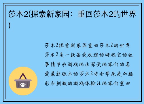 莎木2(探索新家园：重回莎木2的世界)