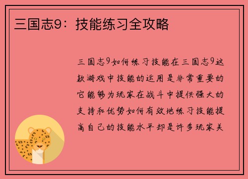 三国志9：技能练习全攻略