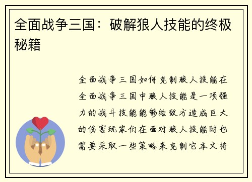 全面战争三国：破解狼人技能的终极秘籍